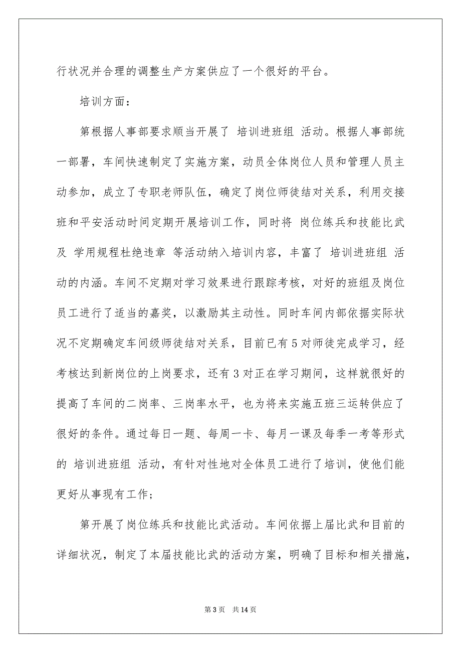 2022个人技术述职报告_2_第3页