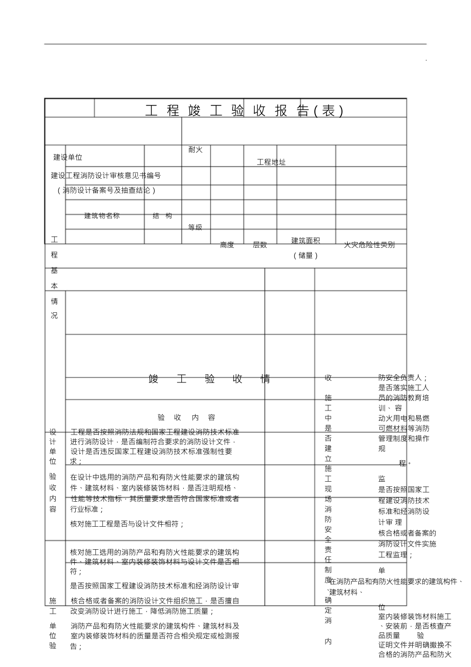 （可编）消防工程竣工验收报告(文本)_第3页