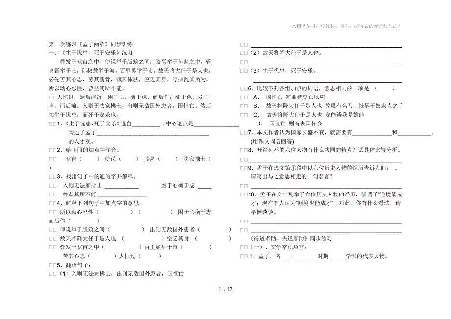 人教版九年级语文下册第五单元参考_第1页