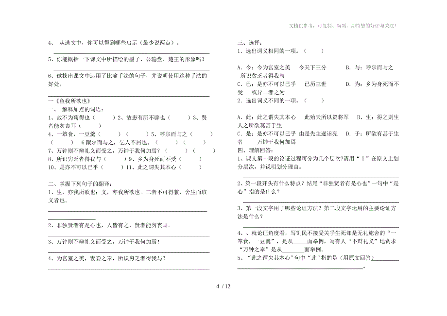 人教版九年级语文下册第五单元参考_第4页