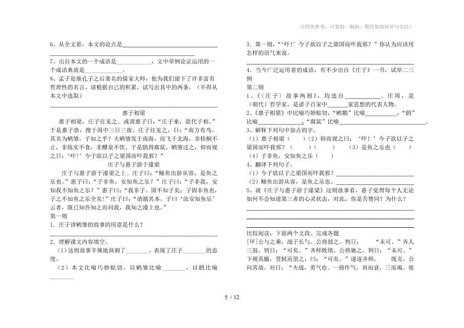 人教版九年级语文下册第五单元参考_第5页