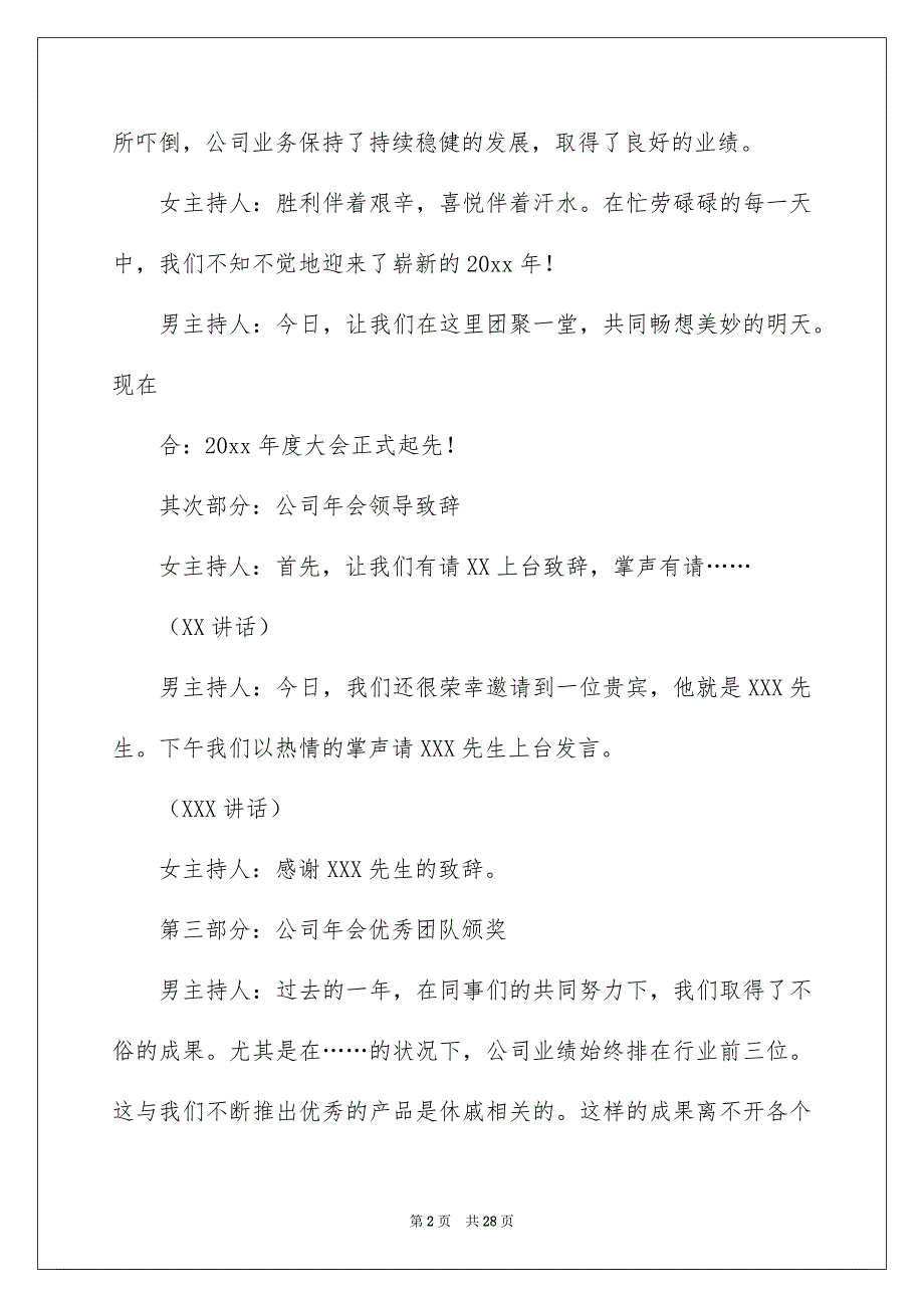 2022主持人演讲稿_6_第2页