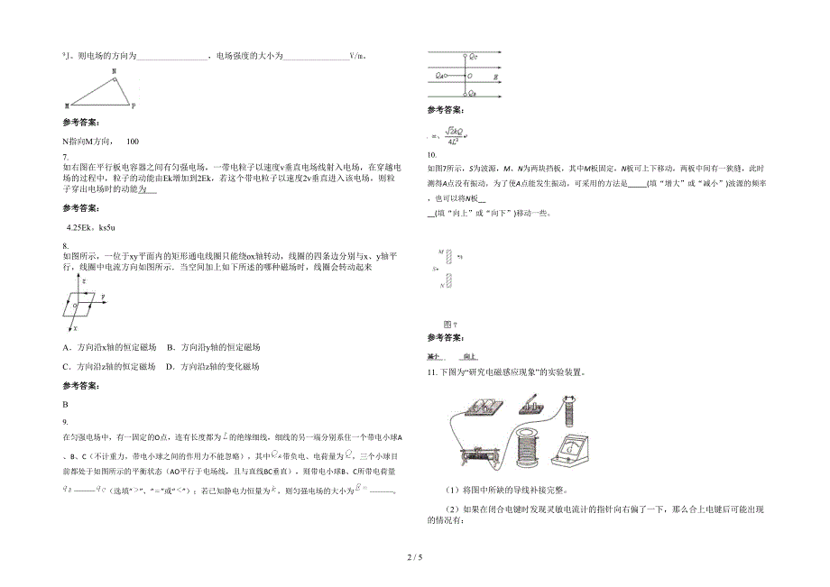 山东省滨州市麻店镇中学高二物理模拟试题含解析_第2页