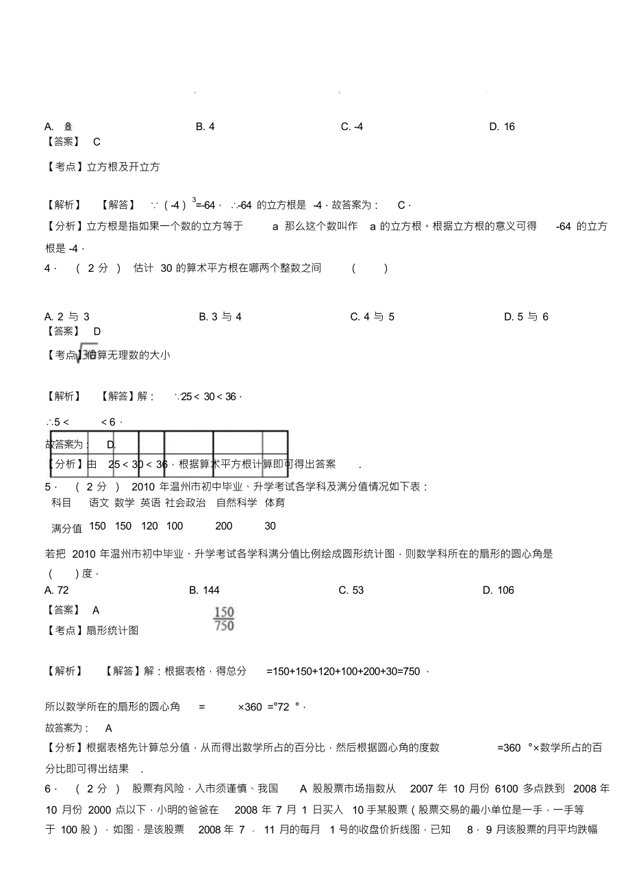 （可编）锦河农场初中2018-2019学年七年级下学期数学第一次月考试卷_第3页