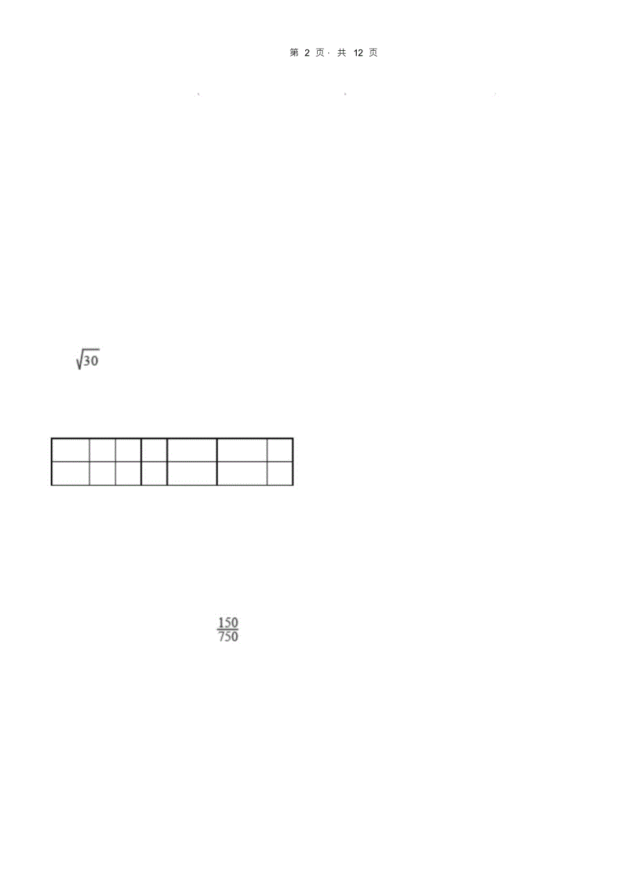 （可编）锦河农场初中2018-2019学年七年级下学期数学第一次月考试卷_第4页