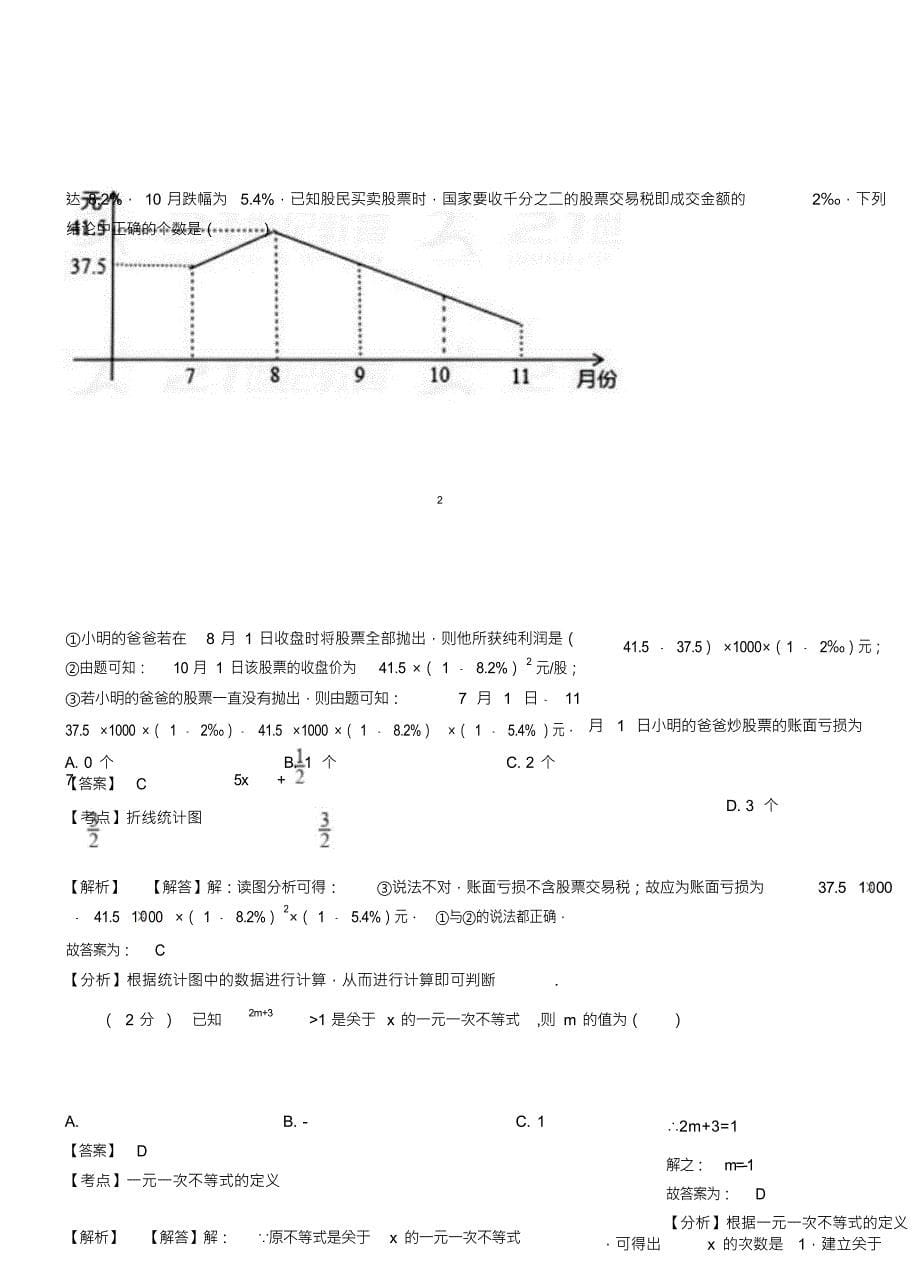 （可编）锦河农场初中2018-2019学年七年级下学期数学第一次月考试卷_第5页