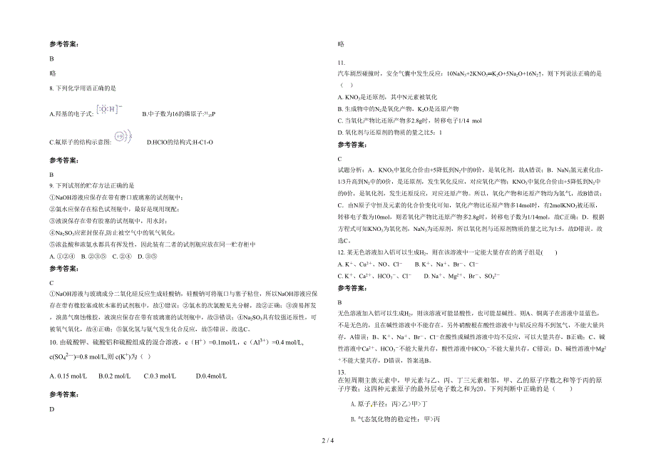 广东省梅州市留隍中学高一化学模拟试卷含解析_第2页