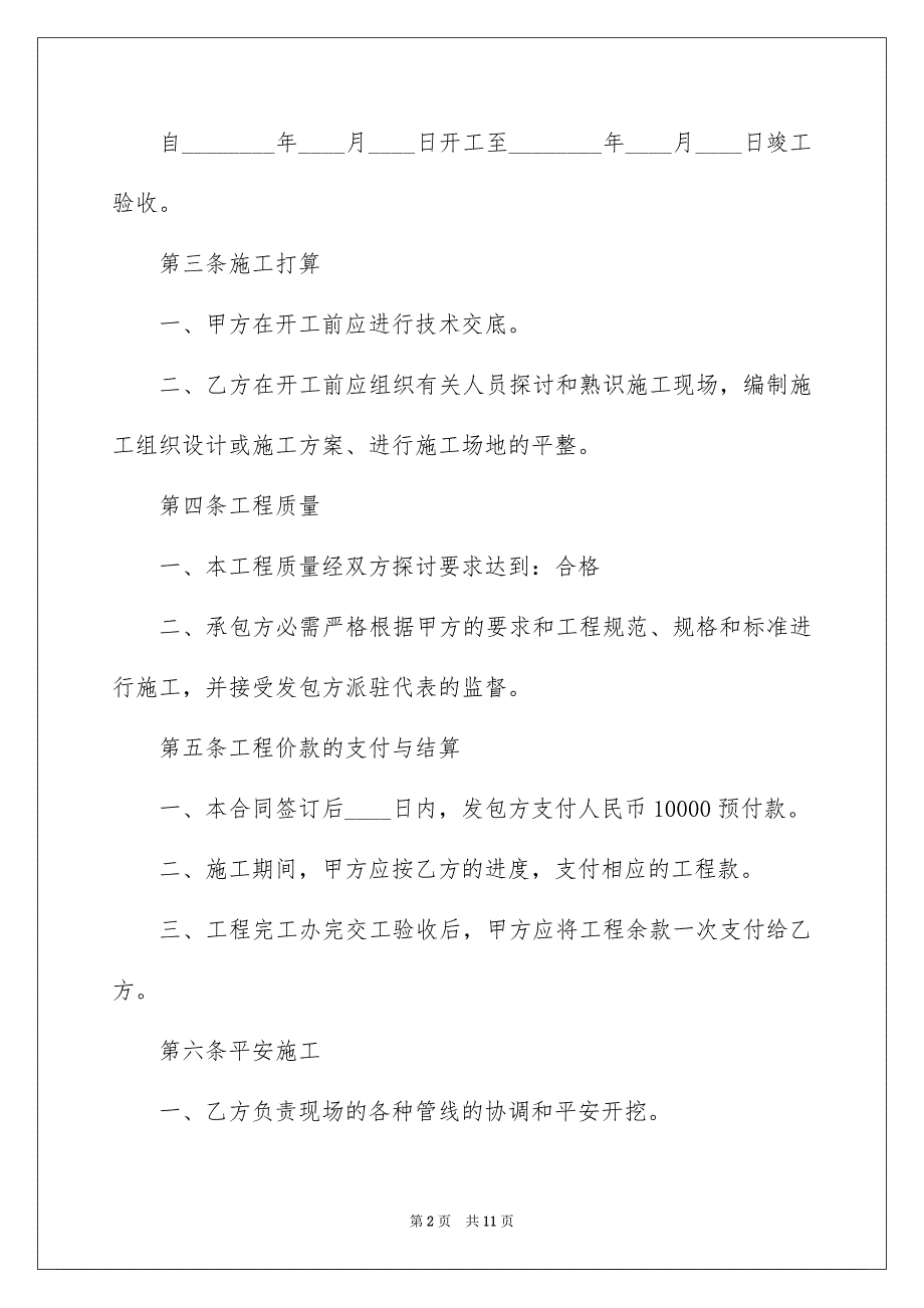 2022个人承包合同_65_第2页