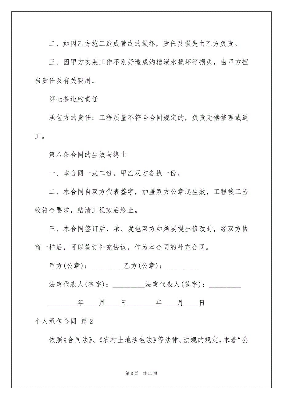 2022个人承包合同_65_第3页