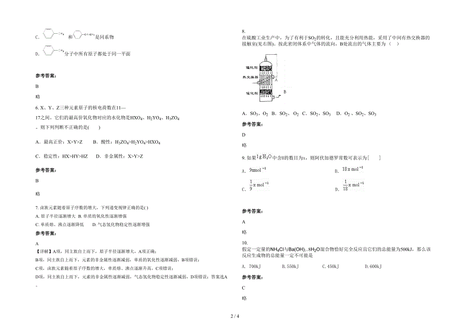 广东省梅州市端本中学2020-2021学年高一化学下学期期末试卷含解析_第2页