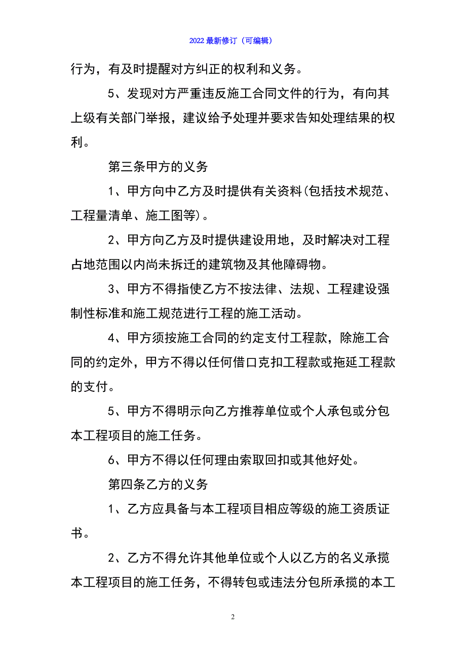 2022年建设单位施工合同_第2页