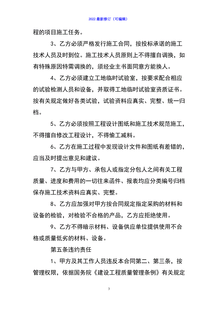 2022年建设单位施工合同_第3页