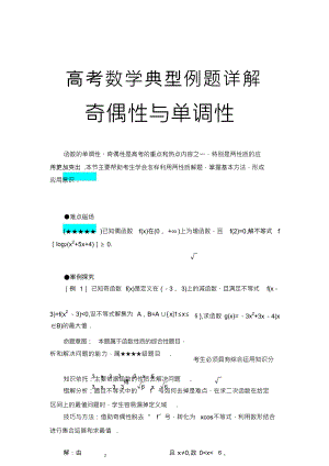 （可编）高考数学典型例题详解