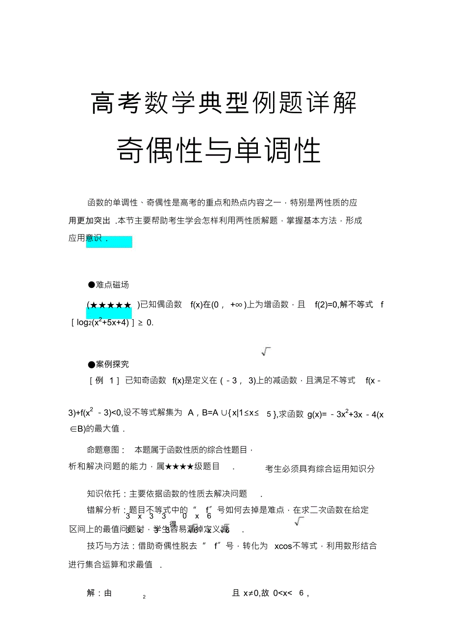 （可编）高考数学典型例题详解_第1页