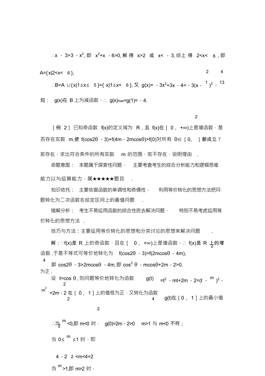 （可编）高考数学典型例题详解_第3页