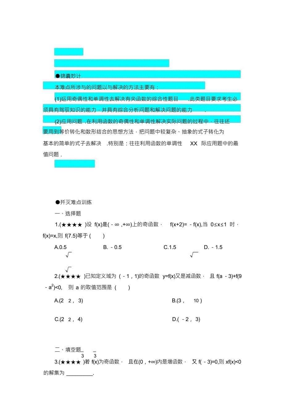 （可编）高考数学典型例题详解_第5页