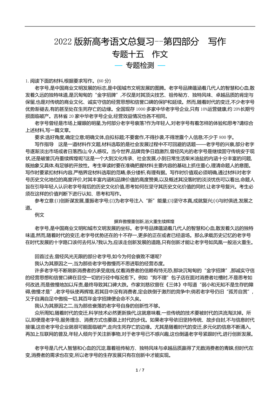 2022版新高考语文总复习专题试题--专题十五作文（解析版）_第1页