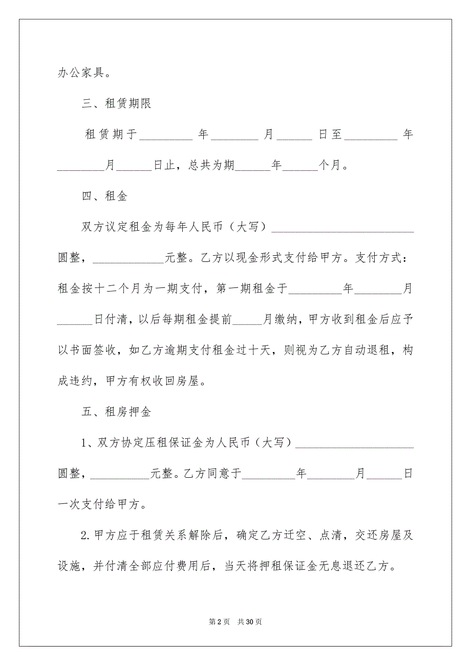 2022个人房屋租赁合同_764_第2页