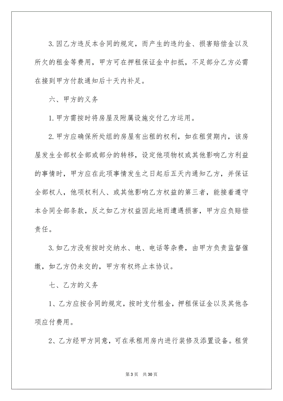 2022个人房屋租赁合同_764_第3页