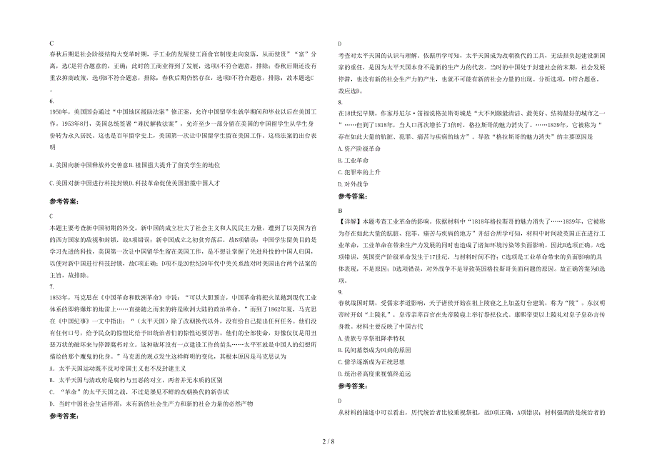 广东省梅州市三乡中学2021-2022学年高三历史下学期期末试题含解析_第2页