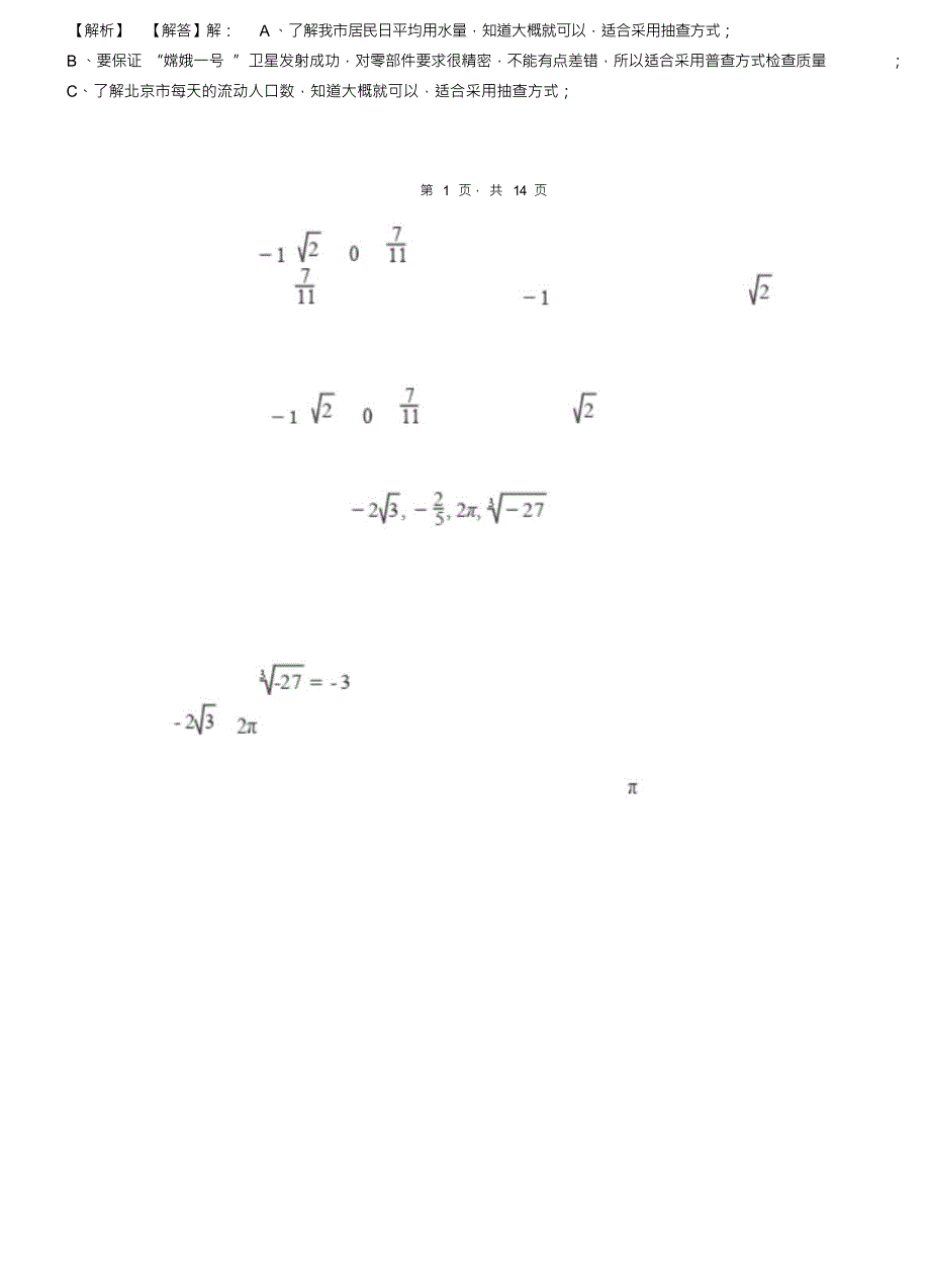 （可编）黑老夭乡初中2018-2019学年七年级下学期数学第一次月考试卷_第2页