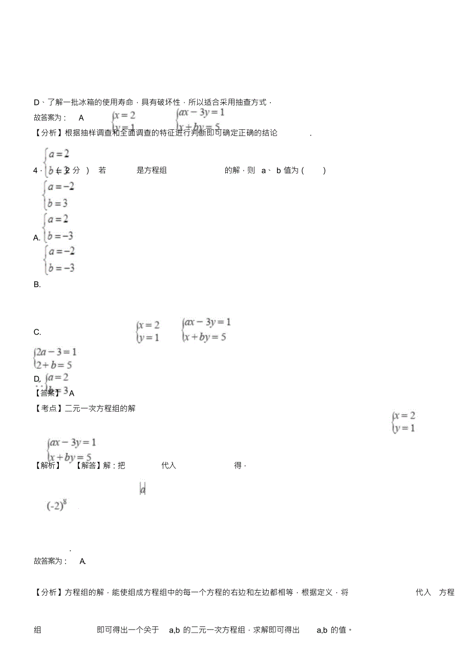 （可编）黑老夭乡初中2018-2019学年七年级下学期数学第一次月考试卷_第3页