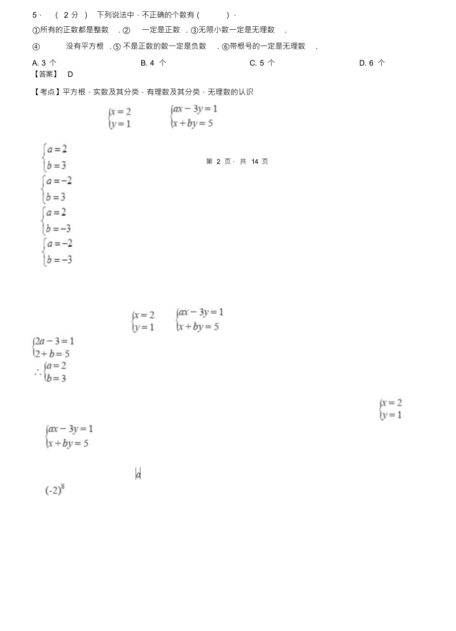 （可编）黑老夭乡初中2018-2019学年七年级下学期数学第一次月考试卷_第4页