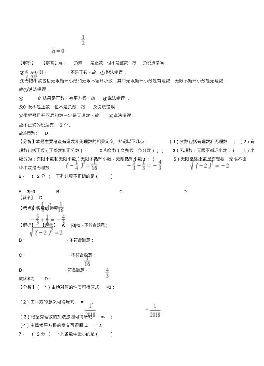 （可编）黑老夭乡初中2018-2019学年七年级下学期数学第一次月考试卷_第5页