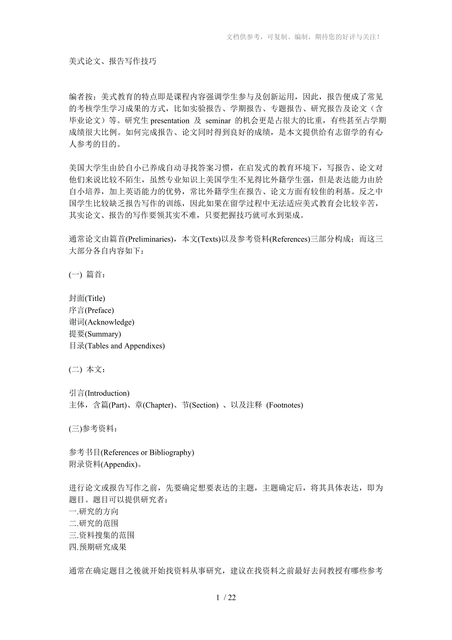 初三eec英语基础知识必备学习参考_第1页