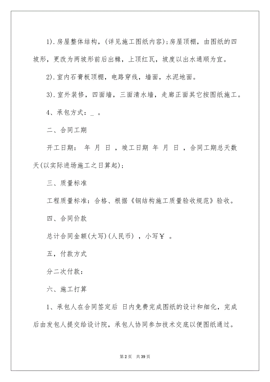 2022个人承包合同_12_第2页