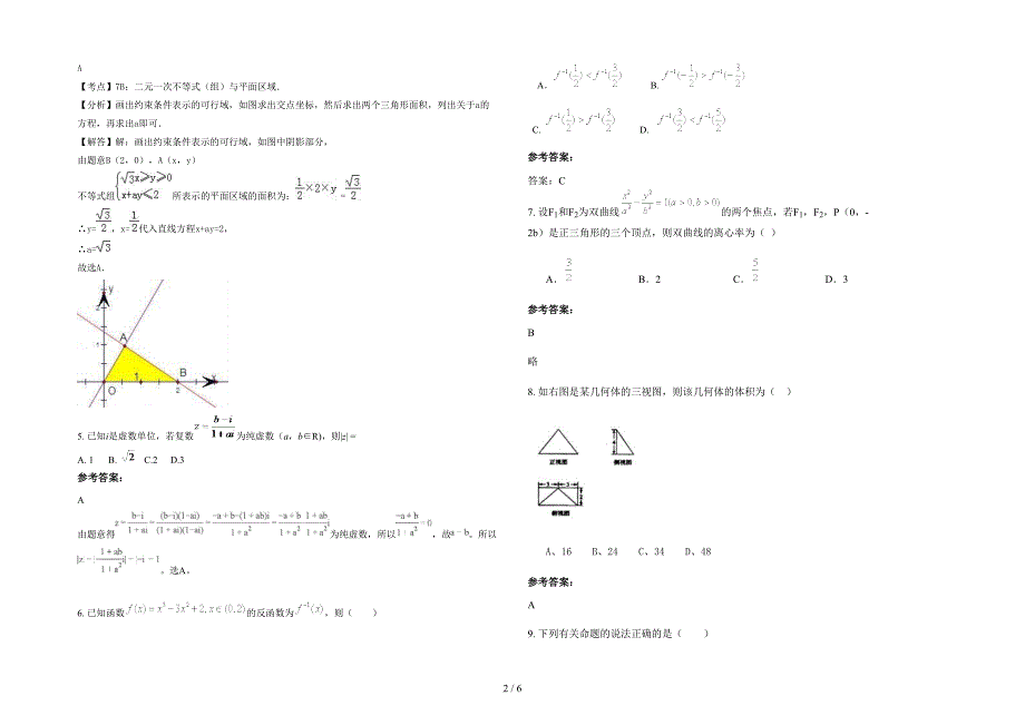 广东省汕头市莲东中学高三数学理下学期期末试卷含解析_第2页