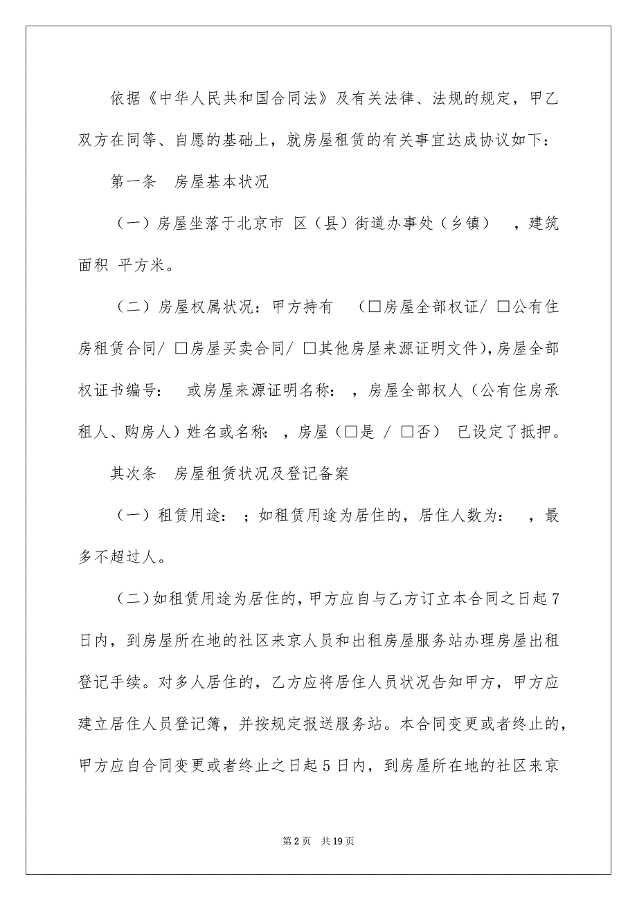 2022个人房屋租赁合同_165_第2页