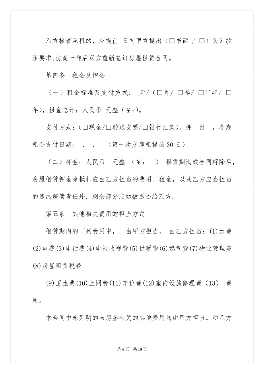 2022个人房屋租赁合同_165_第4页