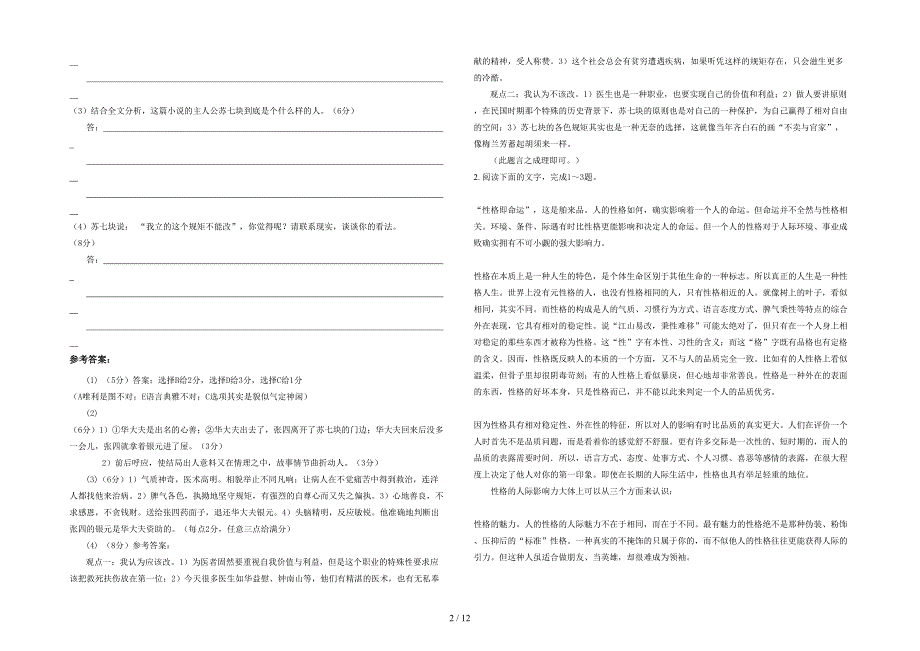 山东省烟台市莱山区解甲庄镇职业高级中学2021年高三语文联考试题含解析_第2页