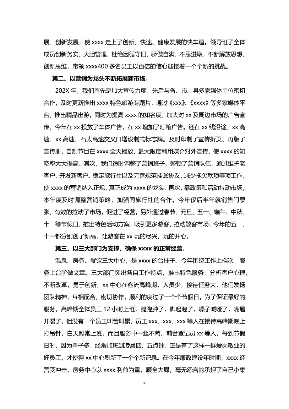 总经理年终工作总结及年度工作计划范本_第2页