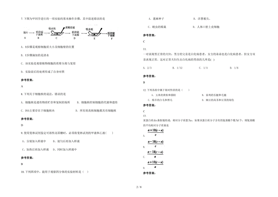 广东省梅州市石正中学高一生物期末试卷含解析_第2页