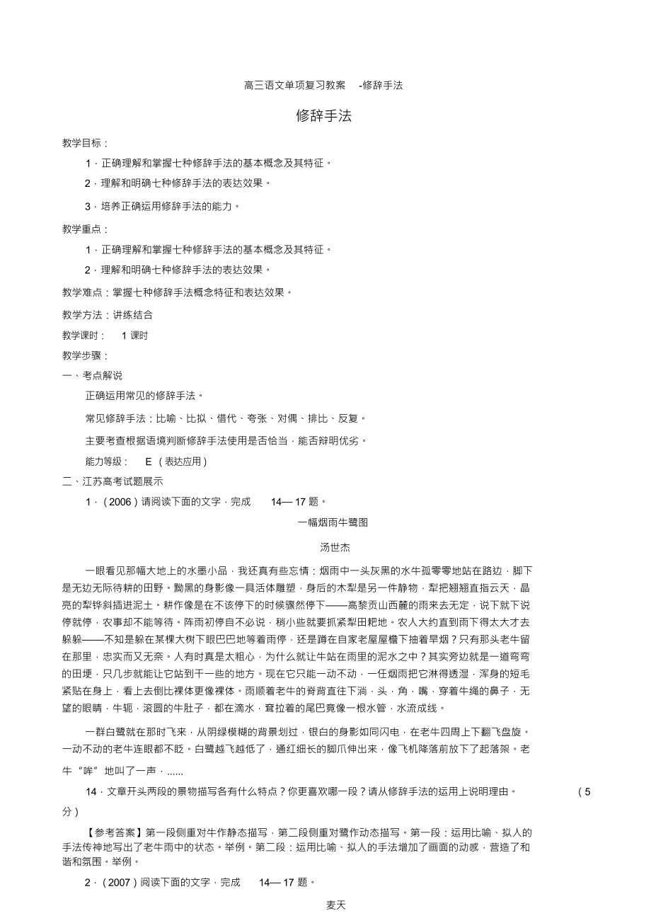 （可编）高三语文单项复习教案修辞手法_第1页