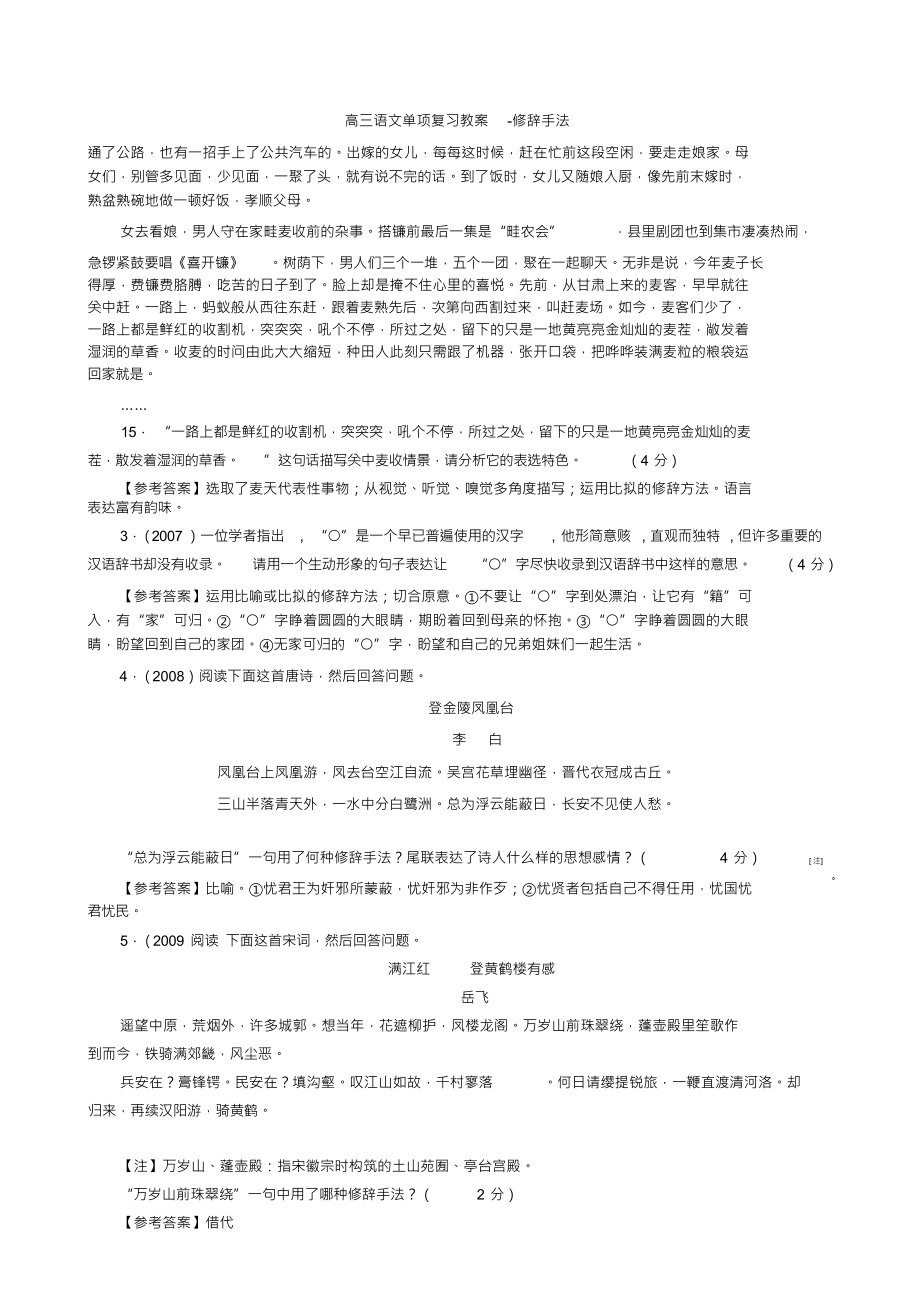 （可编）高三语文单项复习教案修辞手法_第3页