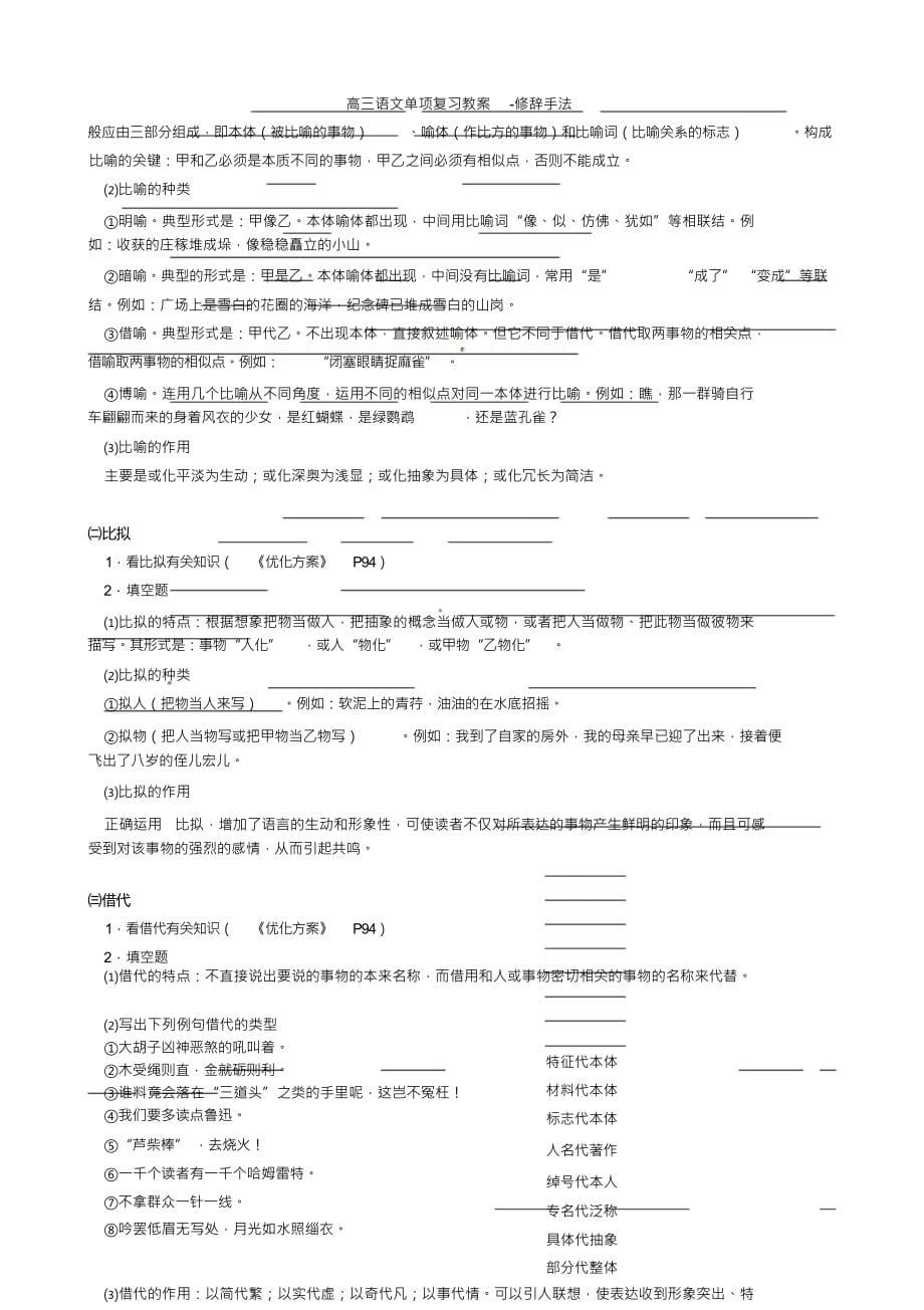 （可编）高三语文单项复习教案修辞手法_第5页