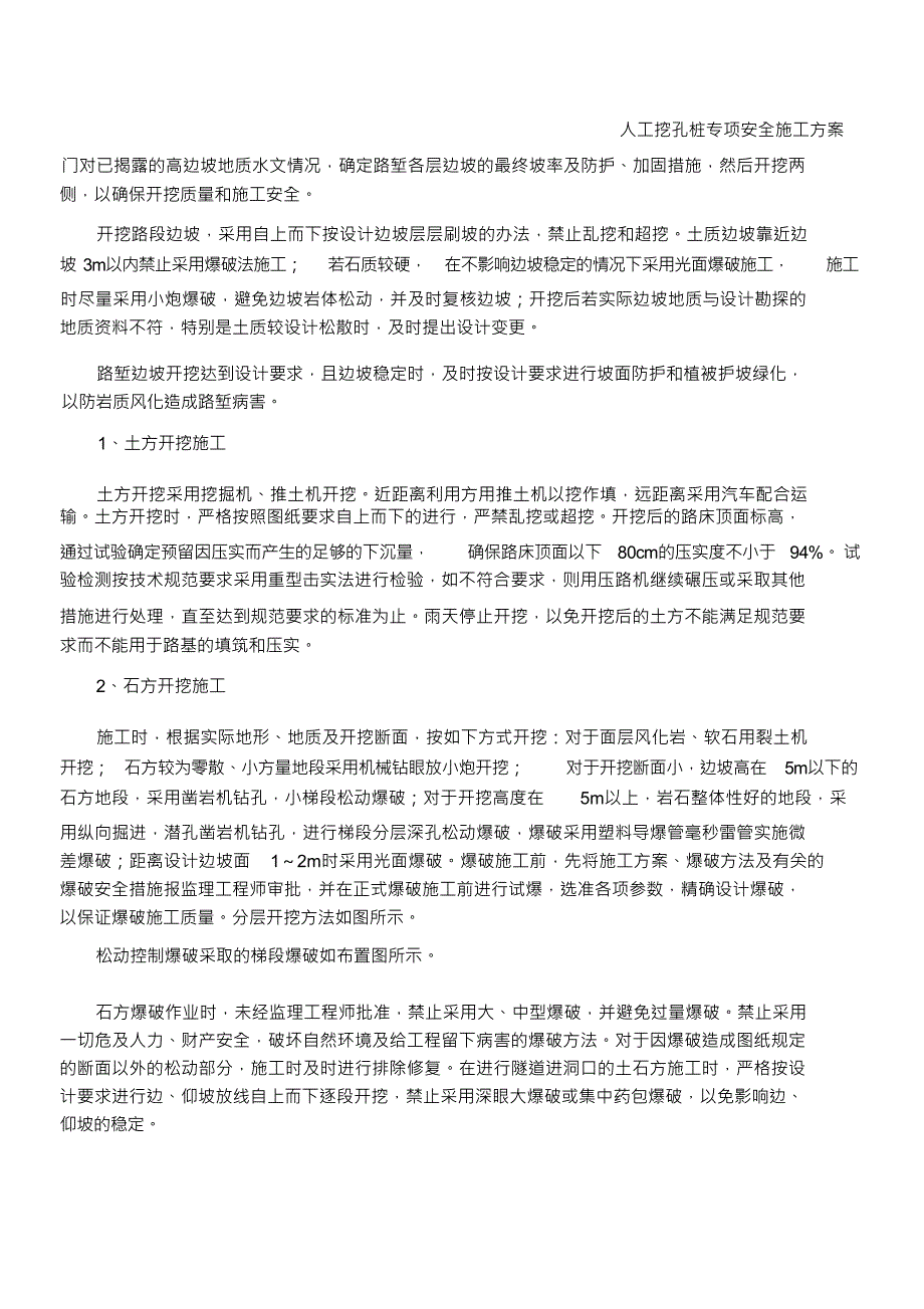 （可编）路基高边坡作业安全专项施工方案_第3页