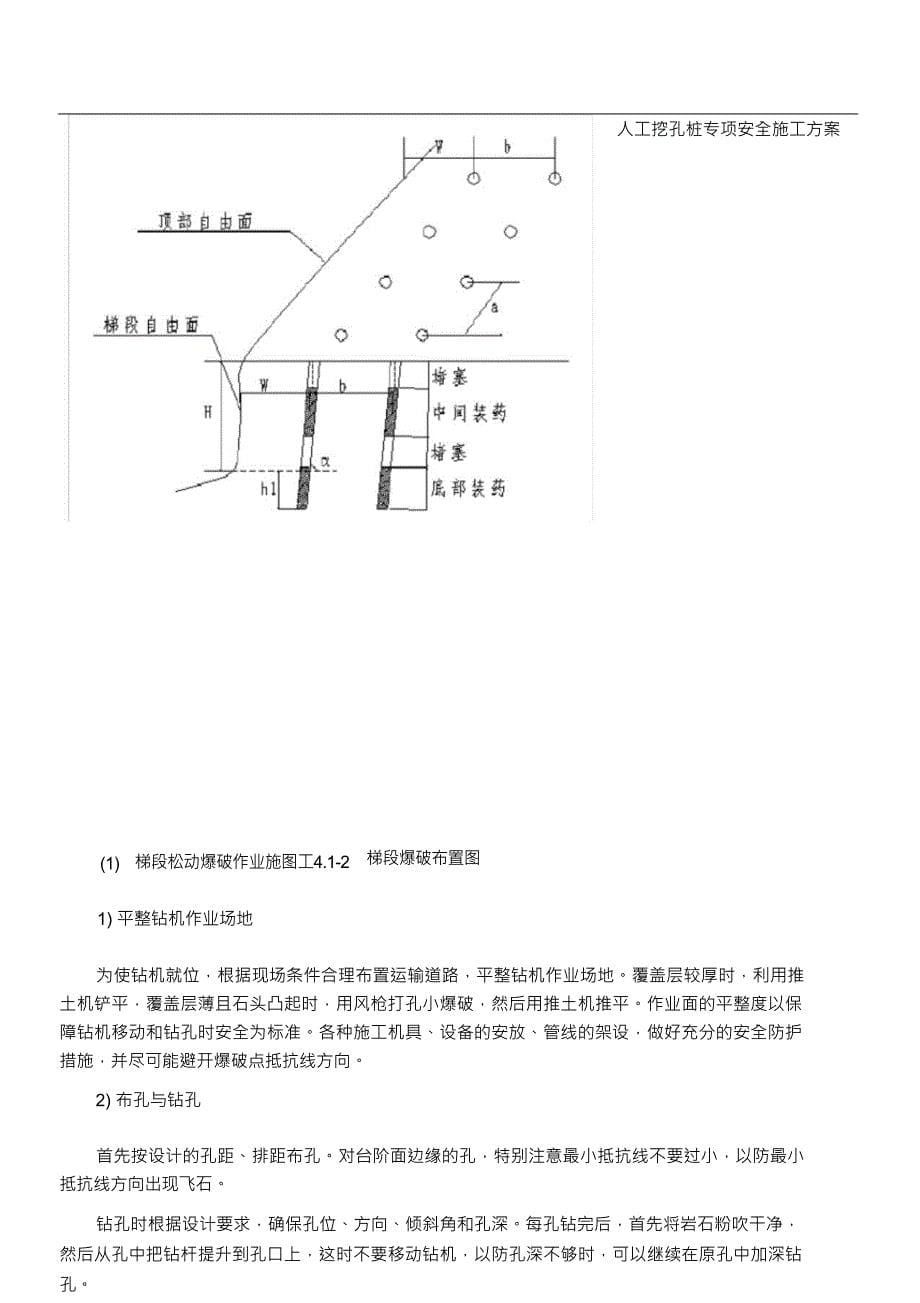 （可编）路基高边坡作业安全专项施工方案_第5页