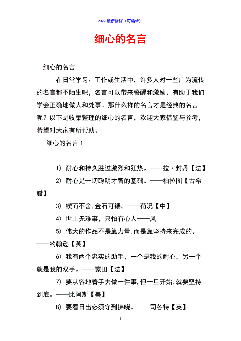 2022年细心的名言_第1页