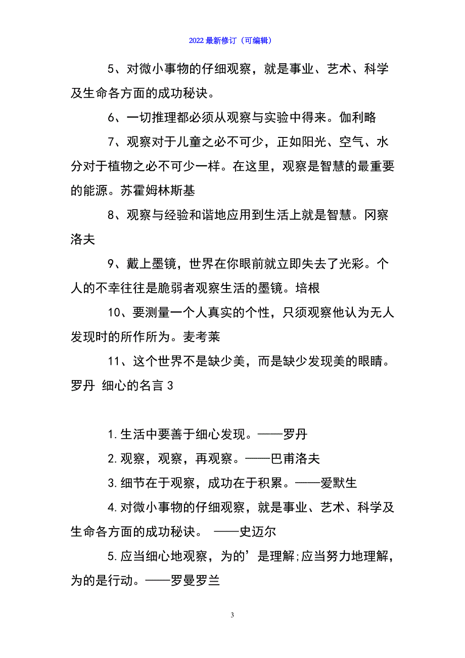 2022年细心的名言_第3页