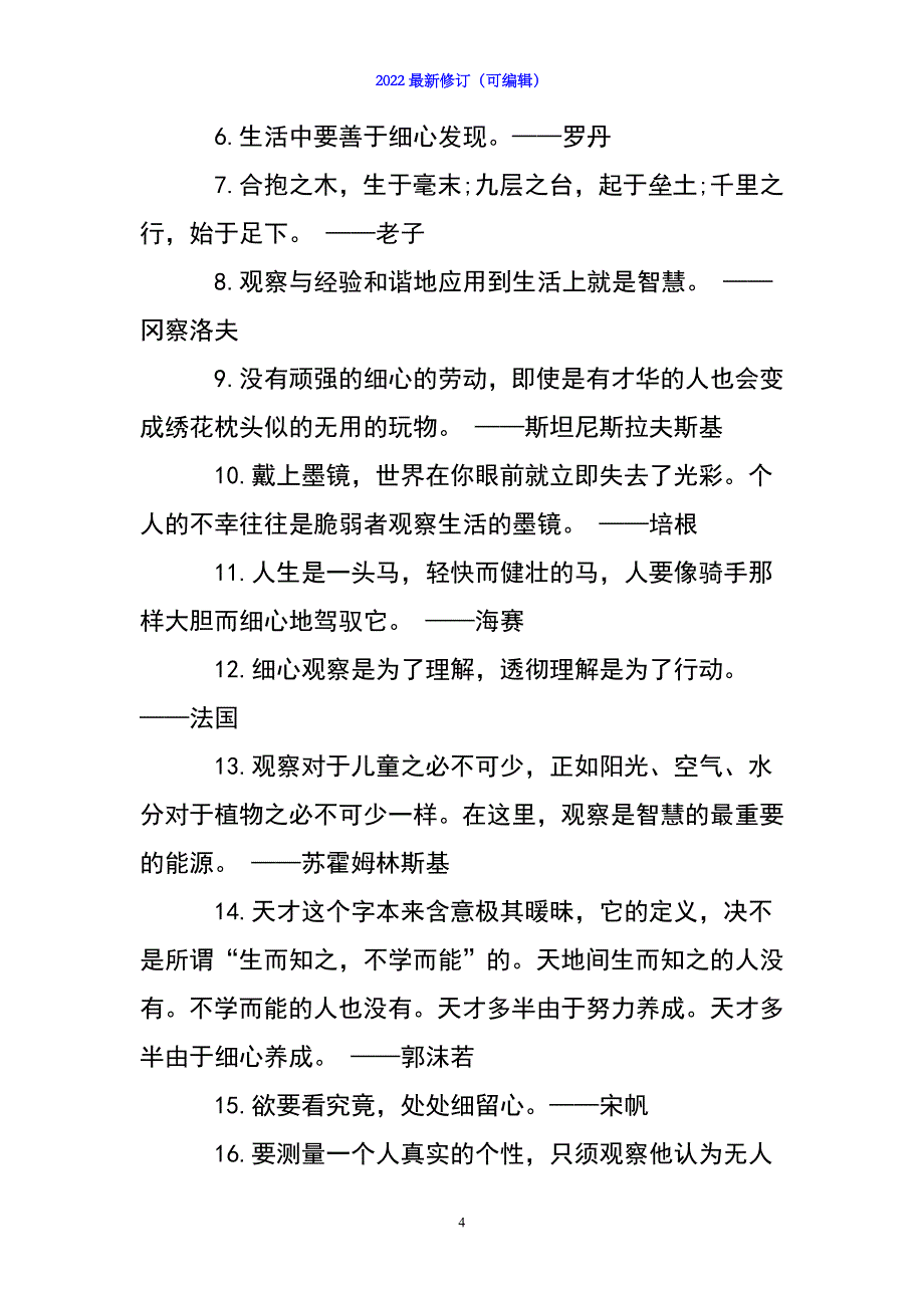 2022年细心的名言_第4页