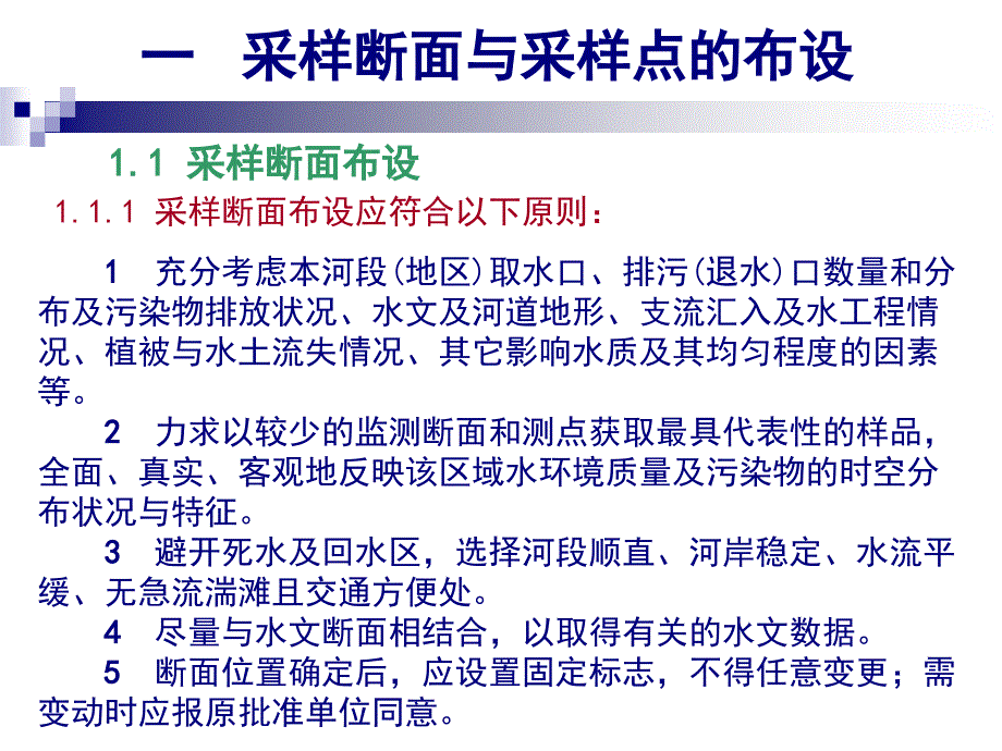 地表水水质采样技术培训ppt课件精品文档_第3页