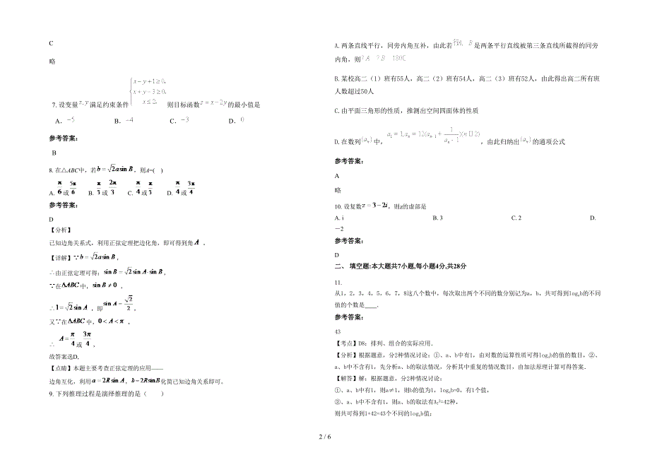 山东省潍坊市诸城龙城中学2020-2021学年高二数学理月考试卷含解析_第2页