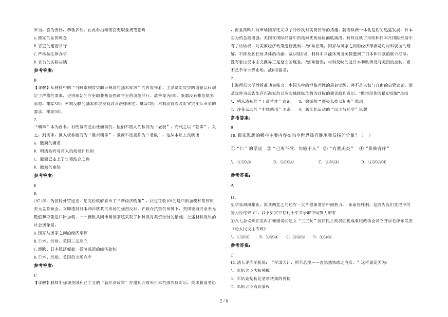 广东省梅州市济平中学高二历史月考试题含解析_第2页