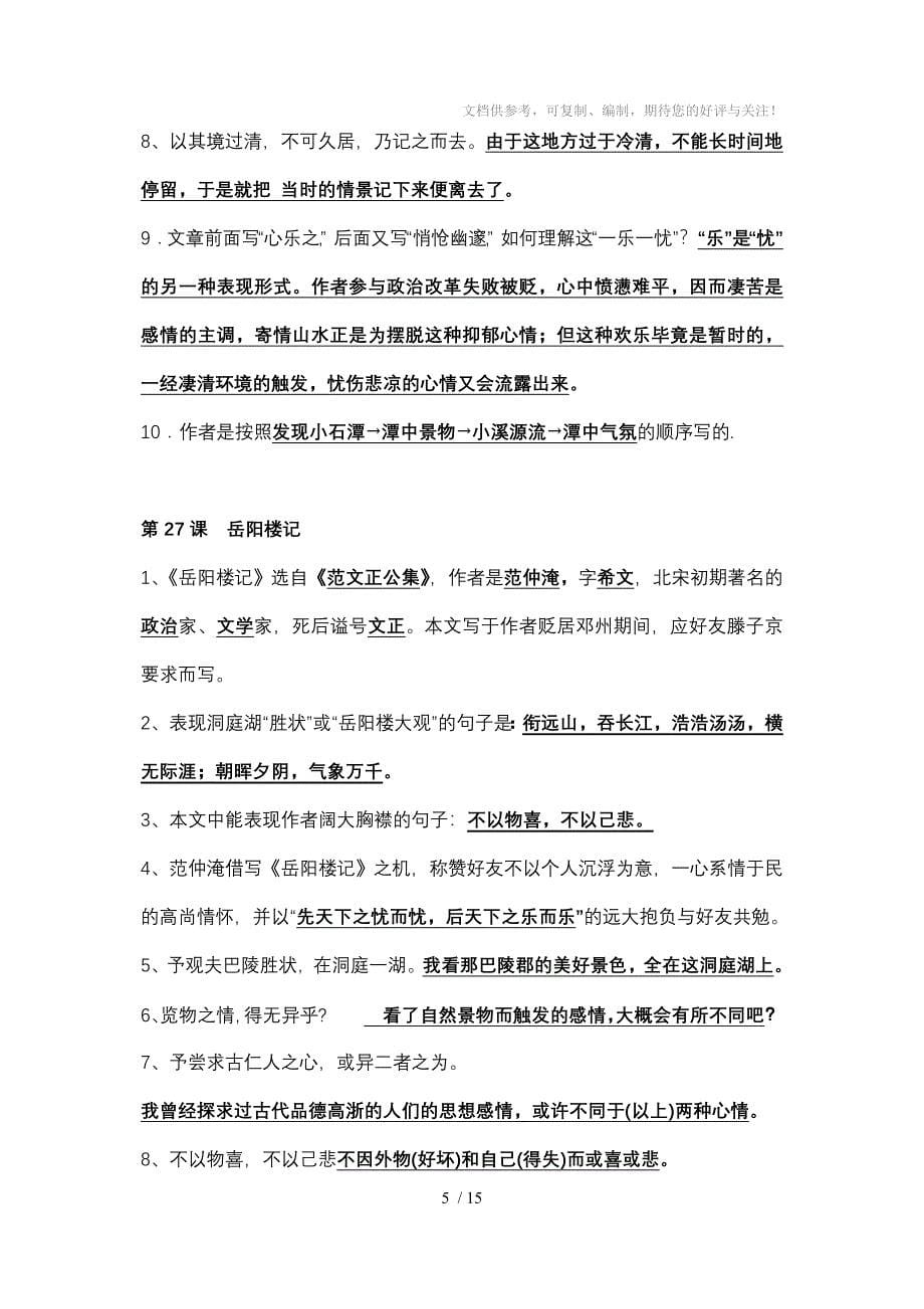 人教版语文八年级复习资料参考_第5页