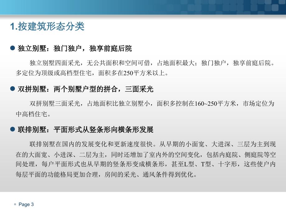 别墅最新户型设计理念_创意与人性化设计(享恩全能住宅高端设计装饰幻灯片课件_第3页