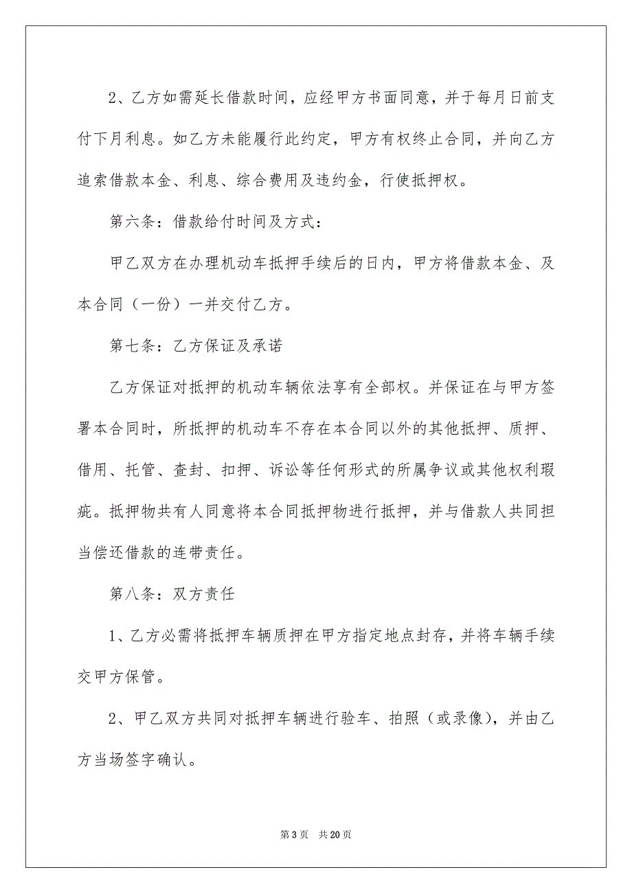 2022个人机动车抵押借款合同_第3页